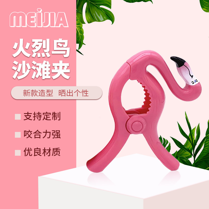 防风塑料浴巾夹火烈鸟沙滩夹ABS收纳防风晾晒夹新创意塑料晾衣夹