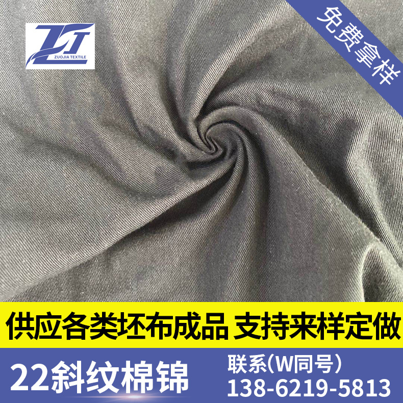 长期大量供应现货   2/2斜纹棉锦 100D*32S 160*82