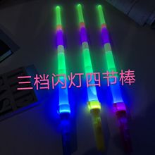 大号大四节发光棒收缩棒魔法棒 三档调节闪光棒 伸缩荧光棒批发