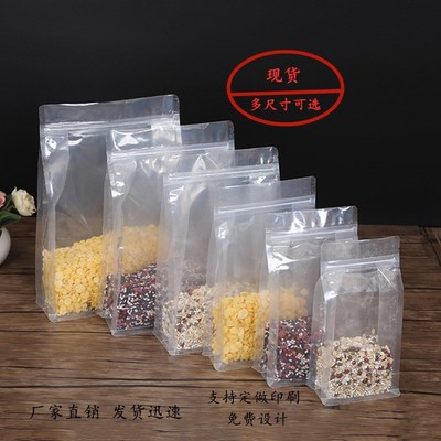 现货高清透明八边封茶叶袋塑料零食自立袋塑料自封包装袋定制logo