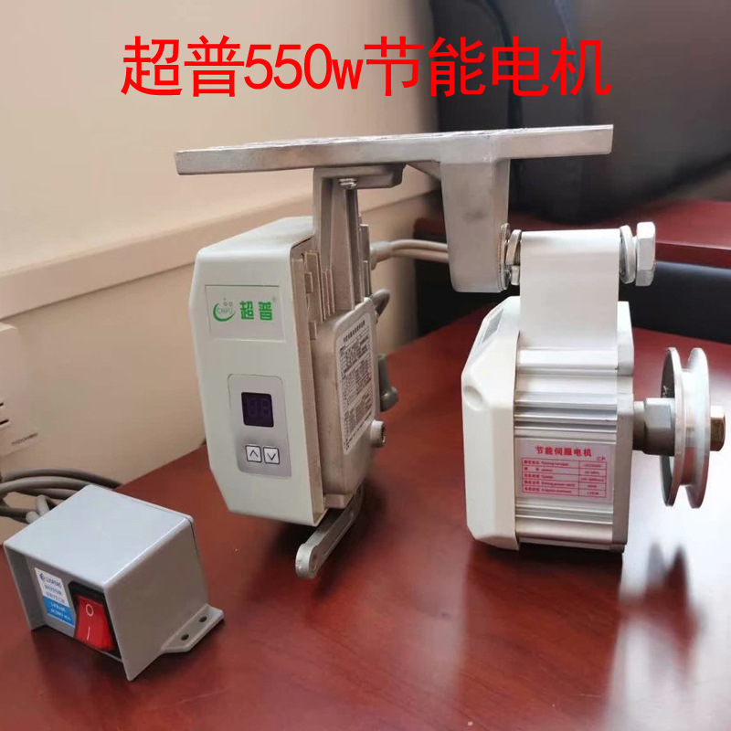 超普无刷静音调速下挂式分体伺服电机马达550W缝纫机配件