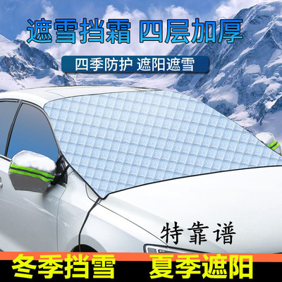 厂家直销加厚汽车遮雪挡前挡风玻璃挡雪半罩防霜防冻保护罩防结冰