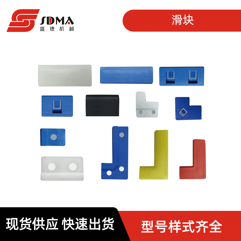 防护罩配件 尼龙滑块钢板护罩 滑块风琴防护罩滑块七字滑块一字滑