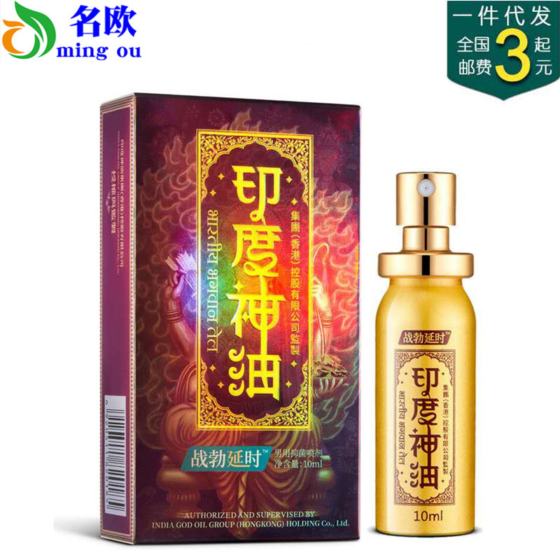 战博延时印度神油男用喷剂外用10ml男性外用喷剂成人情趣用品代发