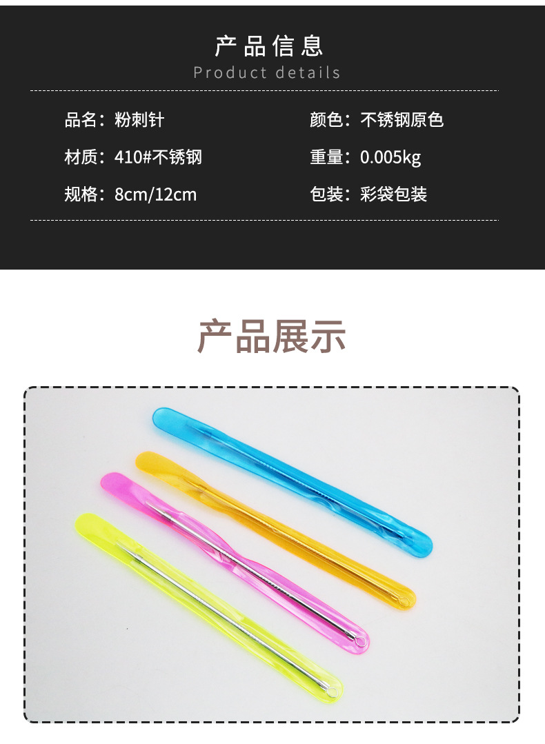 彩袋装粉刺针详情_08.jpg