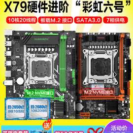 华南金牌X79电脑主机主板CPU套装2011针E5八核2630/2650/2680v2