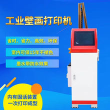 多色家装墙体彩绘机 彩色喷绘墙面3D家装彩喷打印机机器设备