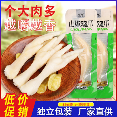 Sansho Chicken feet 32g Independent packing pickled pepper Phoenix claw Cooked Commissary leisure time snacks Manufactor wholesale