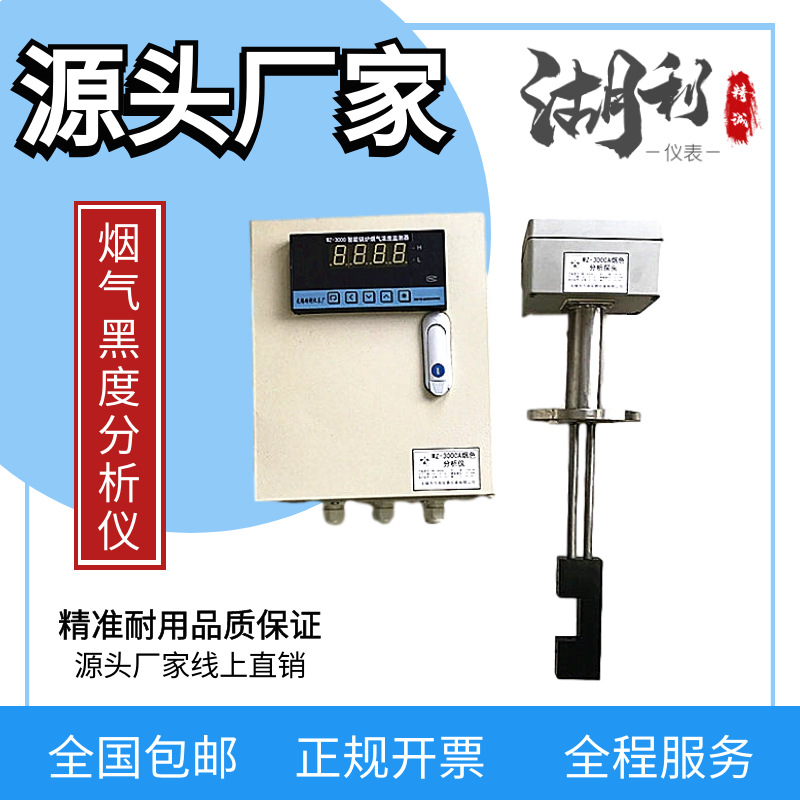智能烟气浓度监视仪烟色仪烟气浓度仪黑度仪粉尘仪