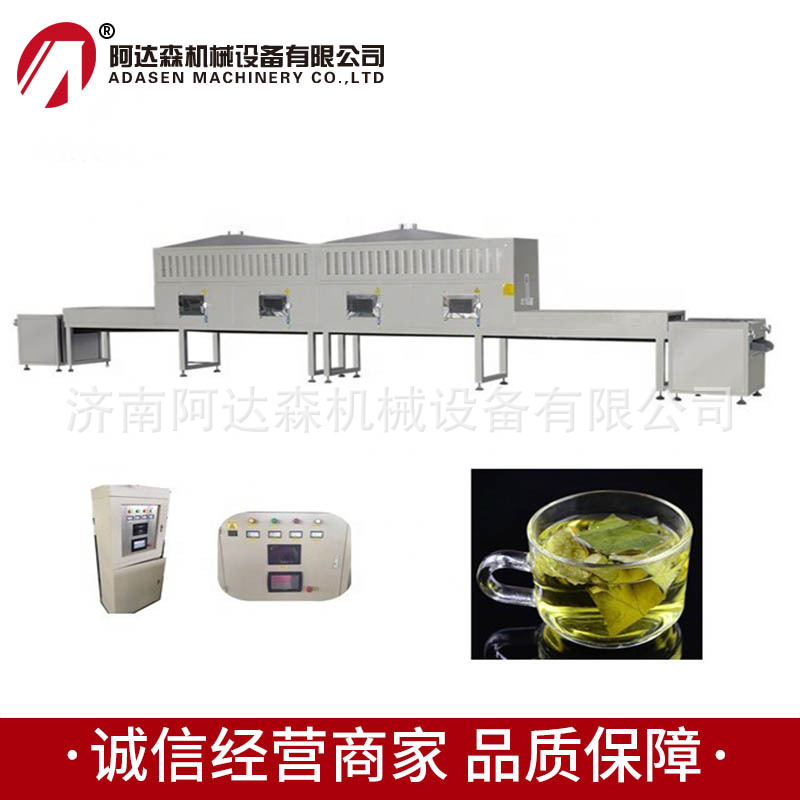 厂家供应 微波干燥设备 荷叶茶烘干杀青机 可调温质保一年