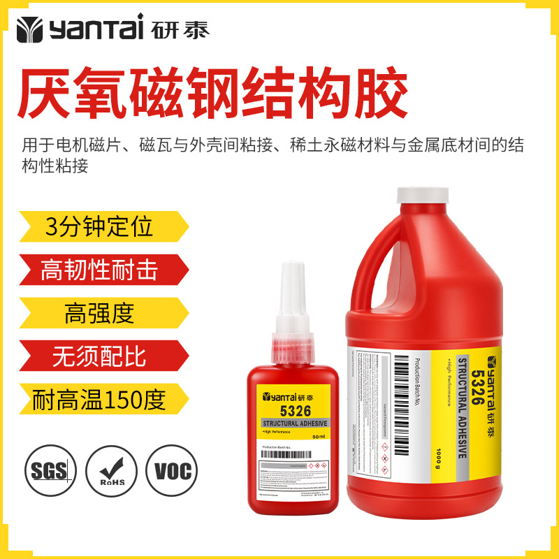 5236快干型结构胶水，电机磁铁固定结构胶，高温磁钢胶厂家批发|ms