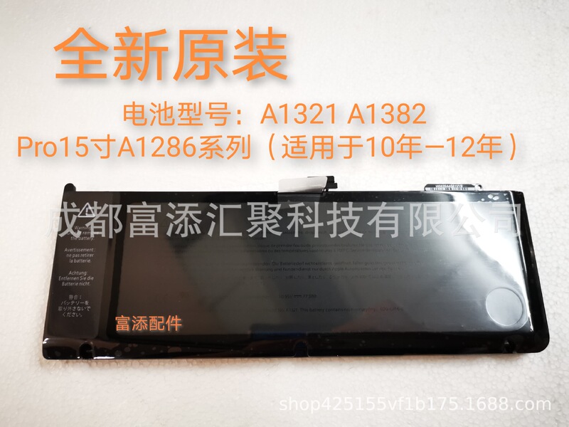 Applicable to MacBook Pro A1321 battery MB986 MC371 MC372 MB986 MB985 MC118