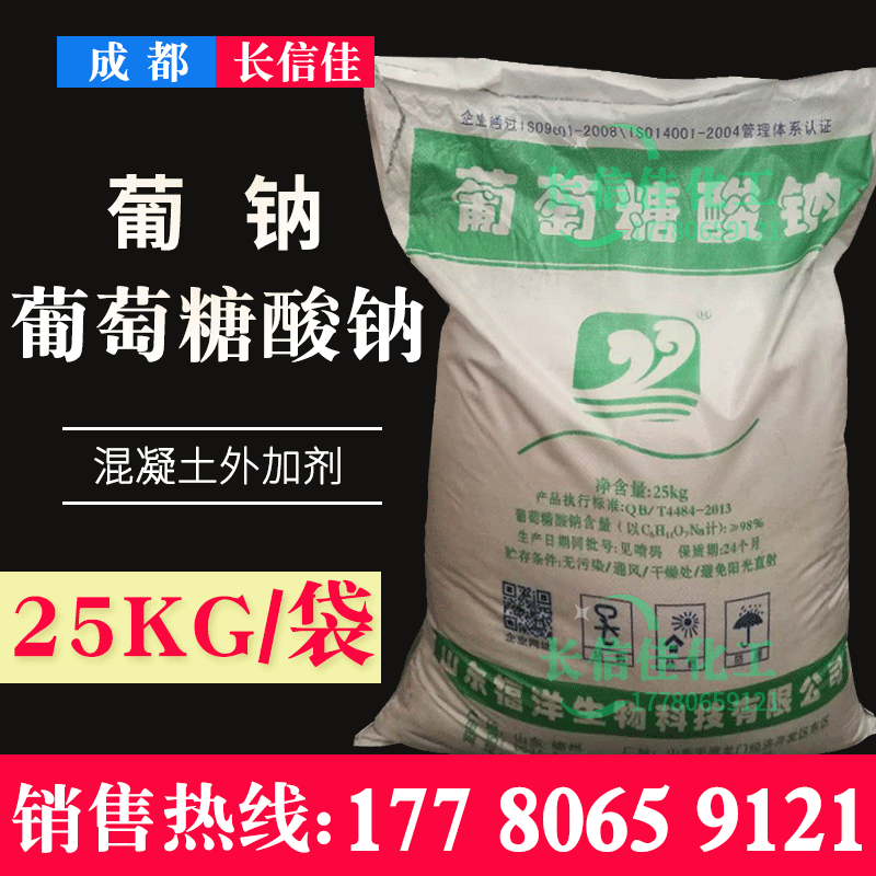 西王福洋葡萄糖酸钠工业级 混凝土缓凝剂减水剂玻瓶清洗剂水处理