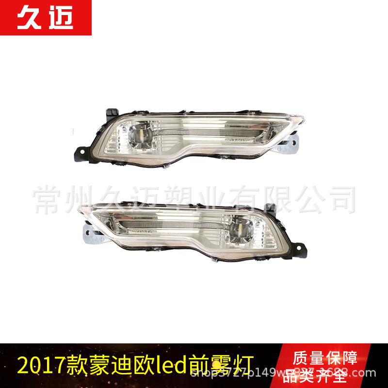 2017款蒙迪欧led前雾灯主图