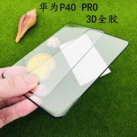 适用华为p40pro热弯3D全胶钢化膜全屏全覆盖全贴合玻璃保护膜