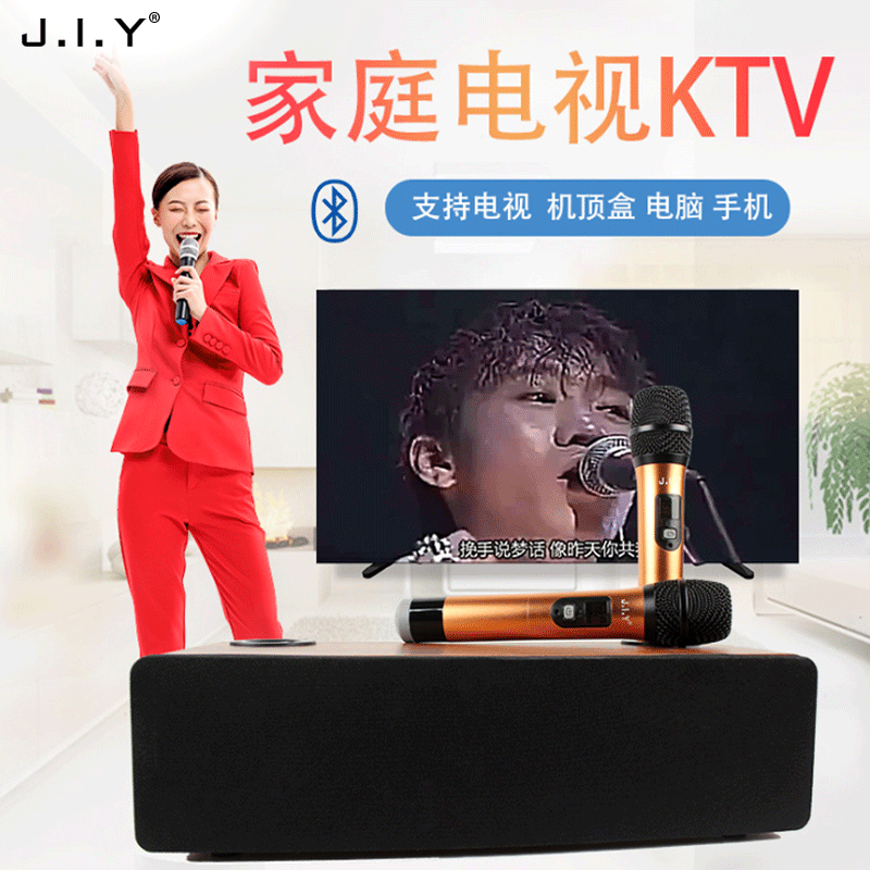JIY电视无线话筒音响套装 家庭KTV唱歌低音炮蓝牙电脑音箱麦克风