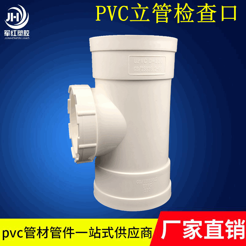 PVC排水管立检口 5075110160200250塑料带口三通排水管立管检查口