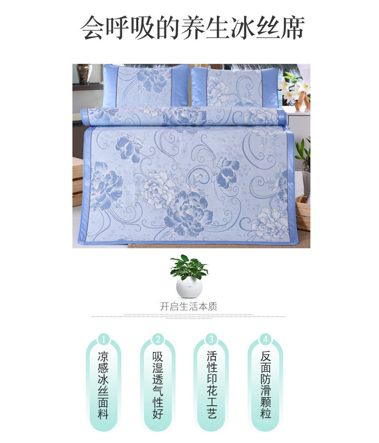 冰丝席三件套