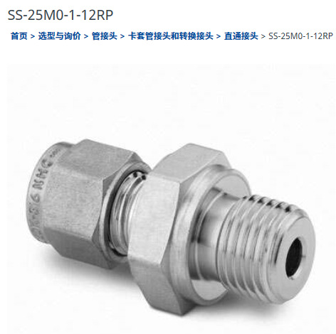 世伟洛克SS-25M0-1-12RP卡套管接头25 mm x 3/4 in.ISO平行外螺纹