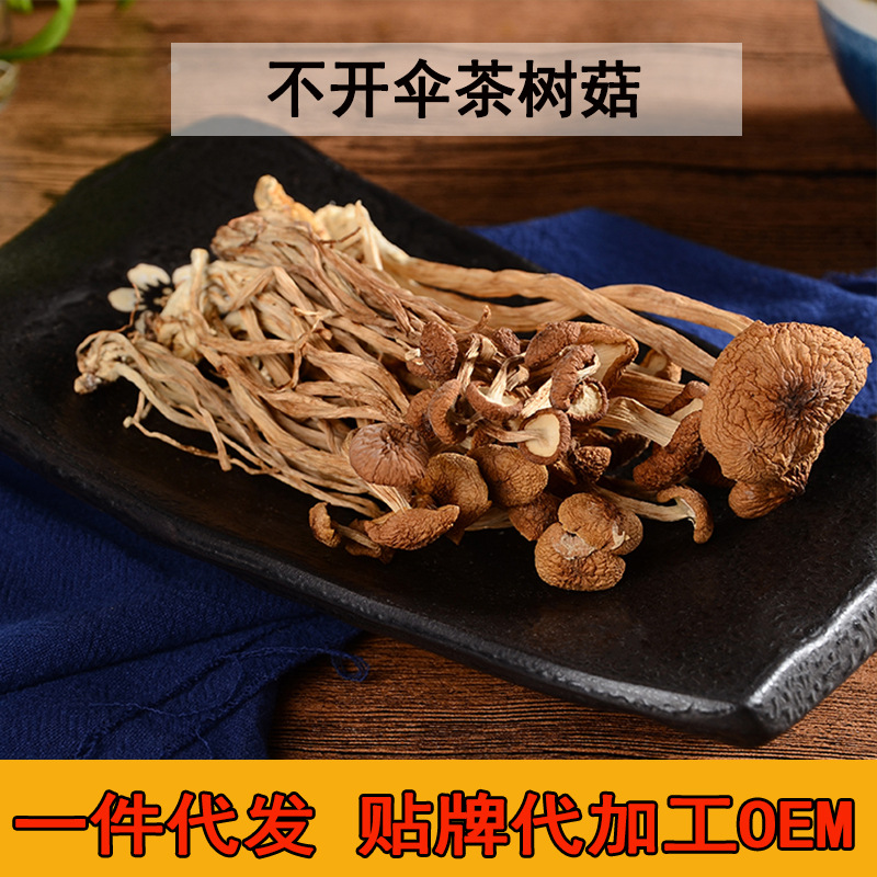玉耳古田特産茶樹菇幹貨不開傘新貨口感脆嫩煲湯幹鍋炒菜壹件代發