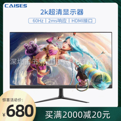 厂家直销27寸显示器电脑 台式便携式2K高清分辨率60Hz电竞显示器