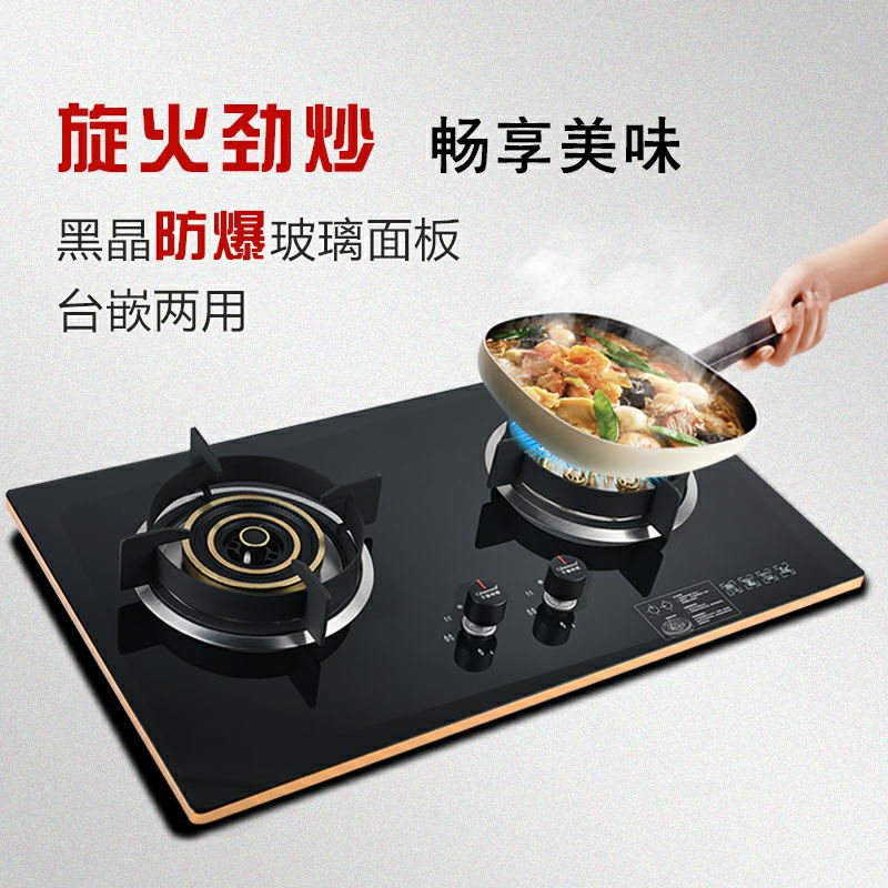 厂家真销7孔直喷家用燃气灶双灶 液化气 天然气灶台式嵌入煤气炉