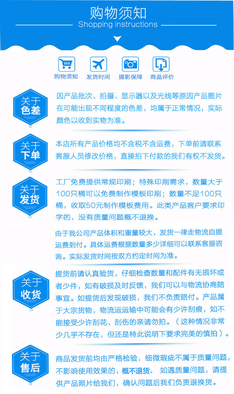购物须知
