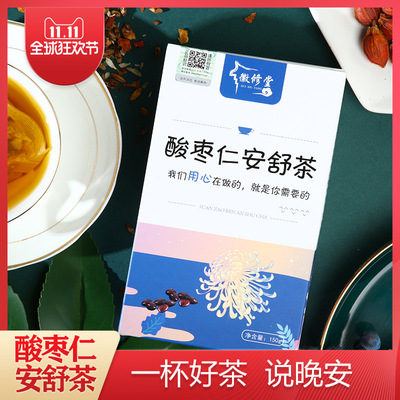 徽修堂酸棗仁安舒茶 熬夜晚安茶菊花養生袋泡茶 酸棗仁茶壹件代發