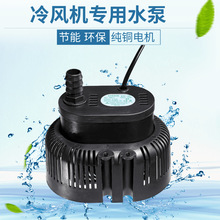 防干烧工业冷风机配件水泵 小型抽水机 380v/220v鱼缸专用潜水泵