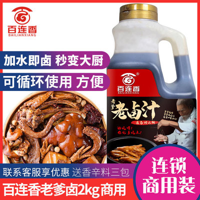 百連香老鹵汁鹵水汁鹵料包醬香型調味料鹵肉鹵菜鹵雞鴨鹵牛肉鹵料