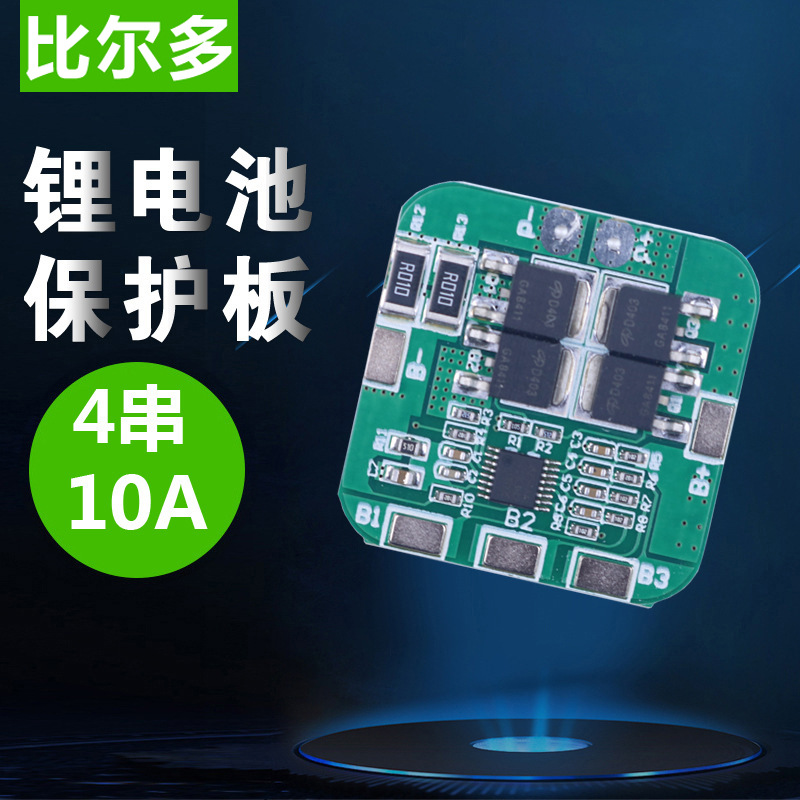 4串16.8V 14.8V 18650锂电池保护板电流10A短路保护20A限流保护板