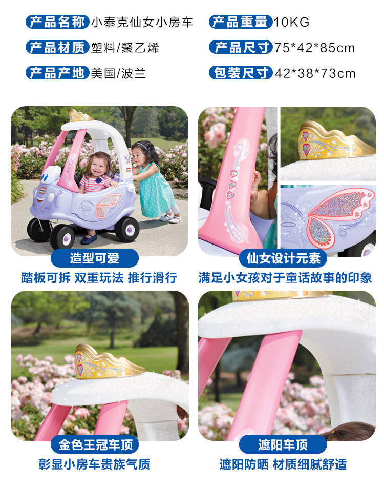 帮手描述图：美国进口小泰克儿童四轮小房车淘气堡踏行滑行车游乐