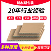 Manufactor Supplying Corrugated cardboard wholesale three layers Five layer Corrugated cardboard goods in stock customized