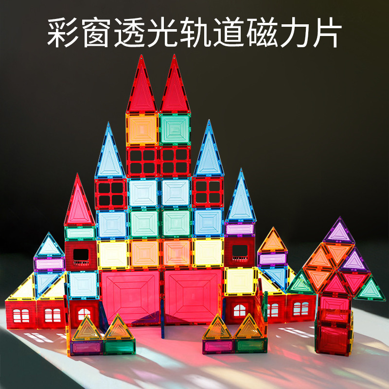 onshine彩窗磁力片儿童拼插积木玩具百搭造型早教益智玩具磁力片