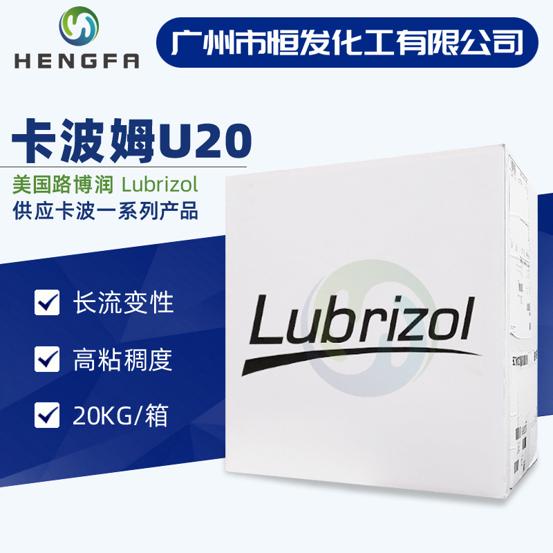 美国路博润卡波树脂卡波姆U20免洗洗手液凝胶用增稠剂u20 1KG起售