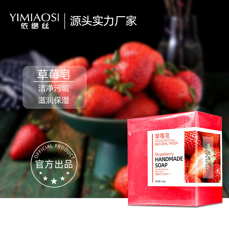 现货跨境外贸草莓皂100g手工皂洁面沐浴精油皂批发手工加工定制|ms