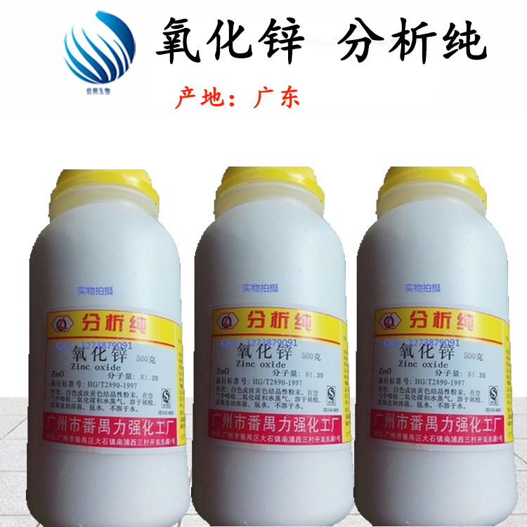 批发供应 番禺力强氧化锌