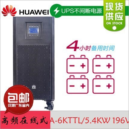 UPS2000-A-6KTTL/电源 HUAWEI UPS华为5400W 纯常规 供电蓄电池