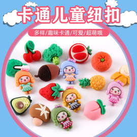 可爱时尚卡通水果装饰纽扣儿童上衣毛衣草莓扣子童装蘑菇菠萝钮扣