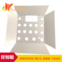 大量生產磁吸燈反光紙 磁吸燈反射片 筒 燈反光膜 白色反射紙