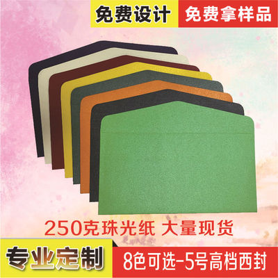 现货5号信封纯色空白珠光直销邀请函请柬封套信封可定制LOGO烫金