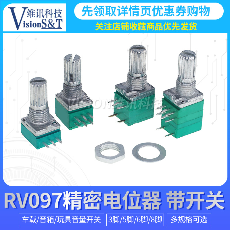 RV097 音量电位器 3脚5脚6脚8脚 阻值B5K10K20K50K100K可调电位器
