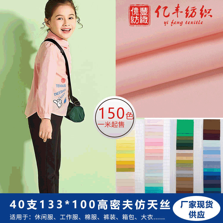 40支仿天丝  133*100全工艺精梳连衣裙面料 135g平纹童装衬衫面料