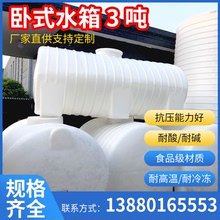 滾塑卧式水箱3噸塑料水塔水箱運輸罐牛筋加厚PE桶抗腐蝕耐老化
