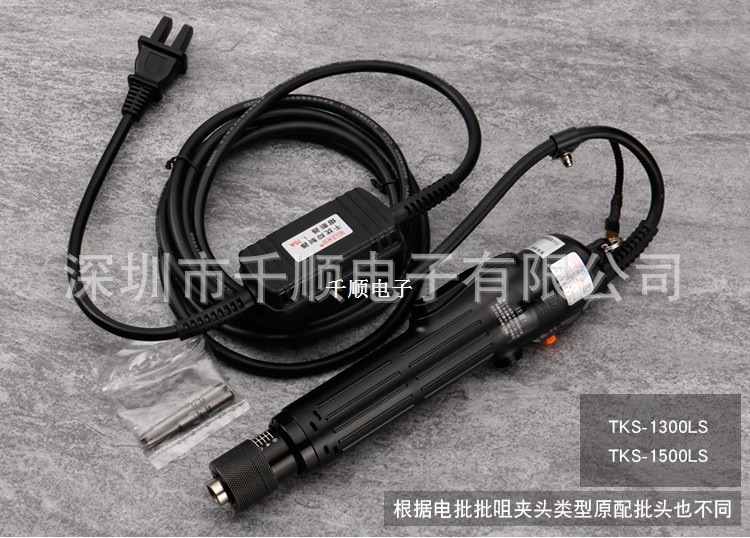 TKS-1300电批 电动起子TKS-1500电动螺丝刀