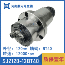 厂家供应 SJZ120-12BT40 高速 精密 加工中心机械主轴单元