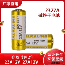23a27a12V电池厂家汽车遥控器防盗器门铃卡装工业装12V23A干电池