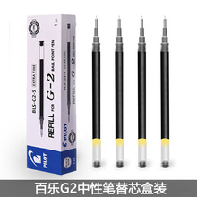 日本PILOT百乐中性笔笔芯BLS-G2-5笔芯适用于百乐G-2水笔替芯学生