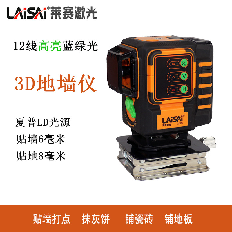 莱赛绿光12线地墙仪LSG665高亮高精度地线仪贴地仪多功能一体机