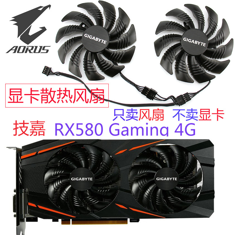 [技嘉RX580 Gaming 4G  显卡散热风扇 直径85m 孔距40mm]